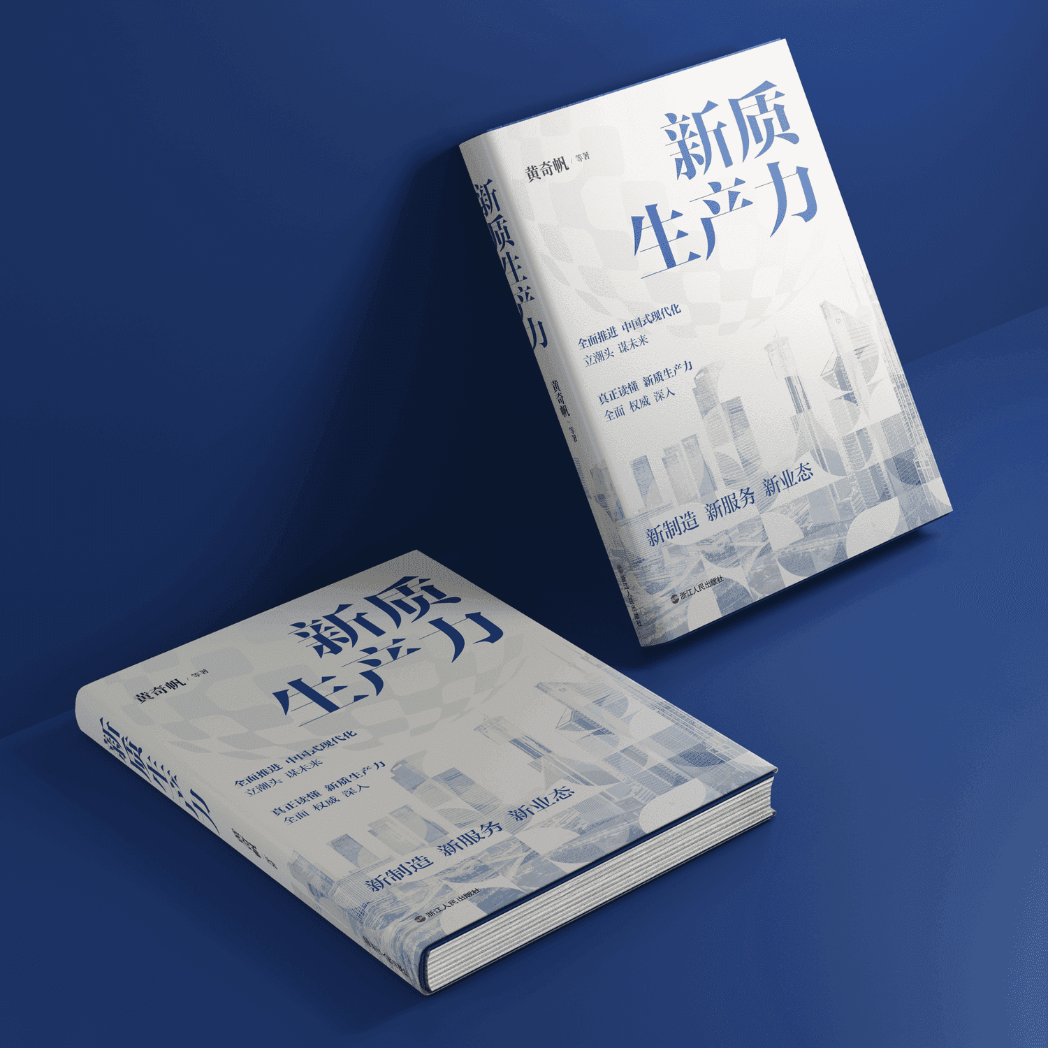新质生产力1