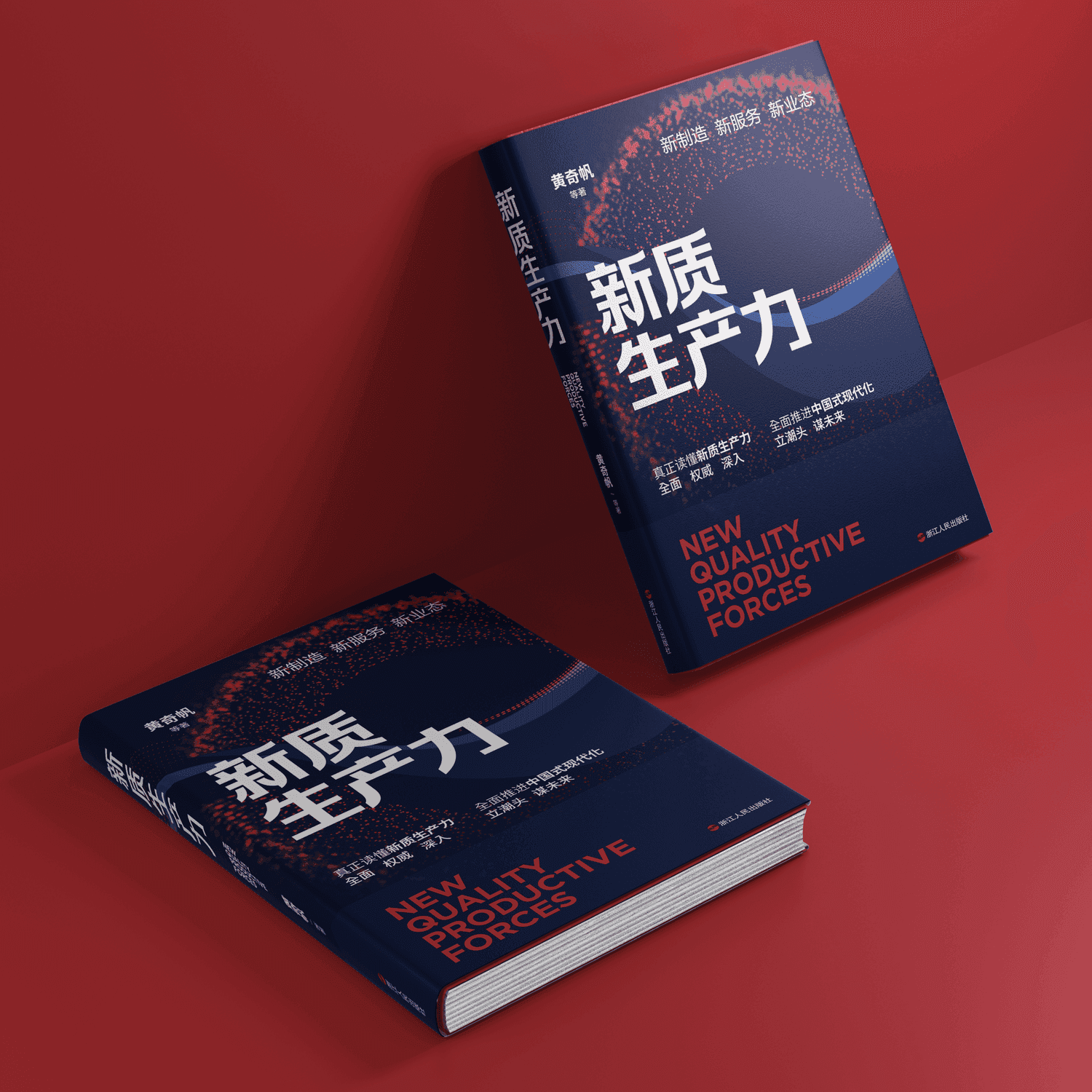 新质生产力3