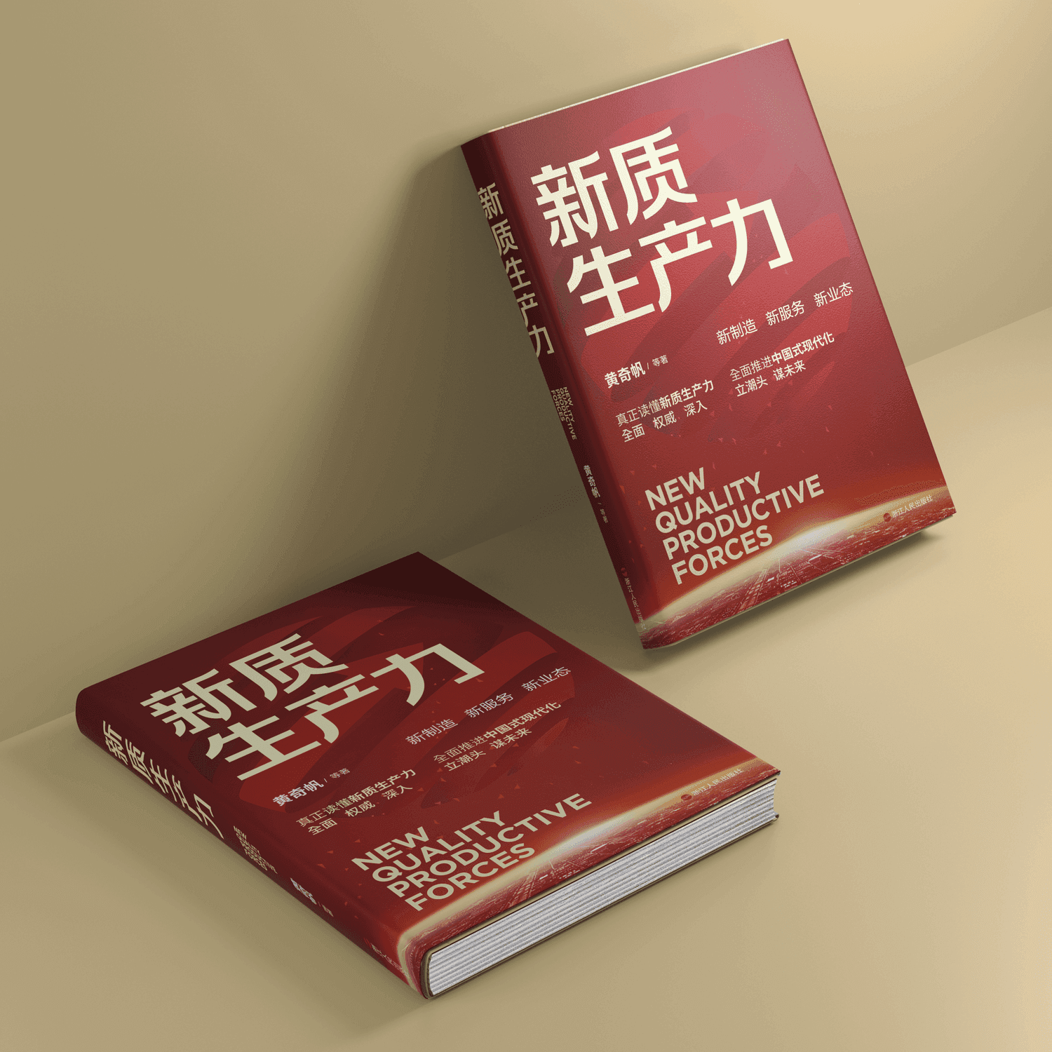 新质生产力4