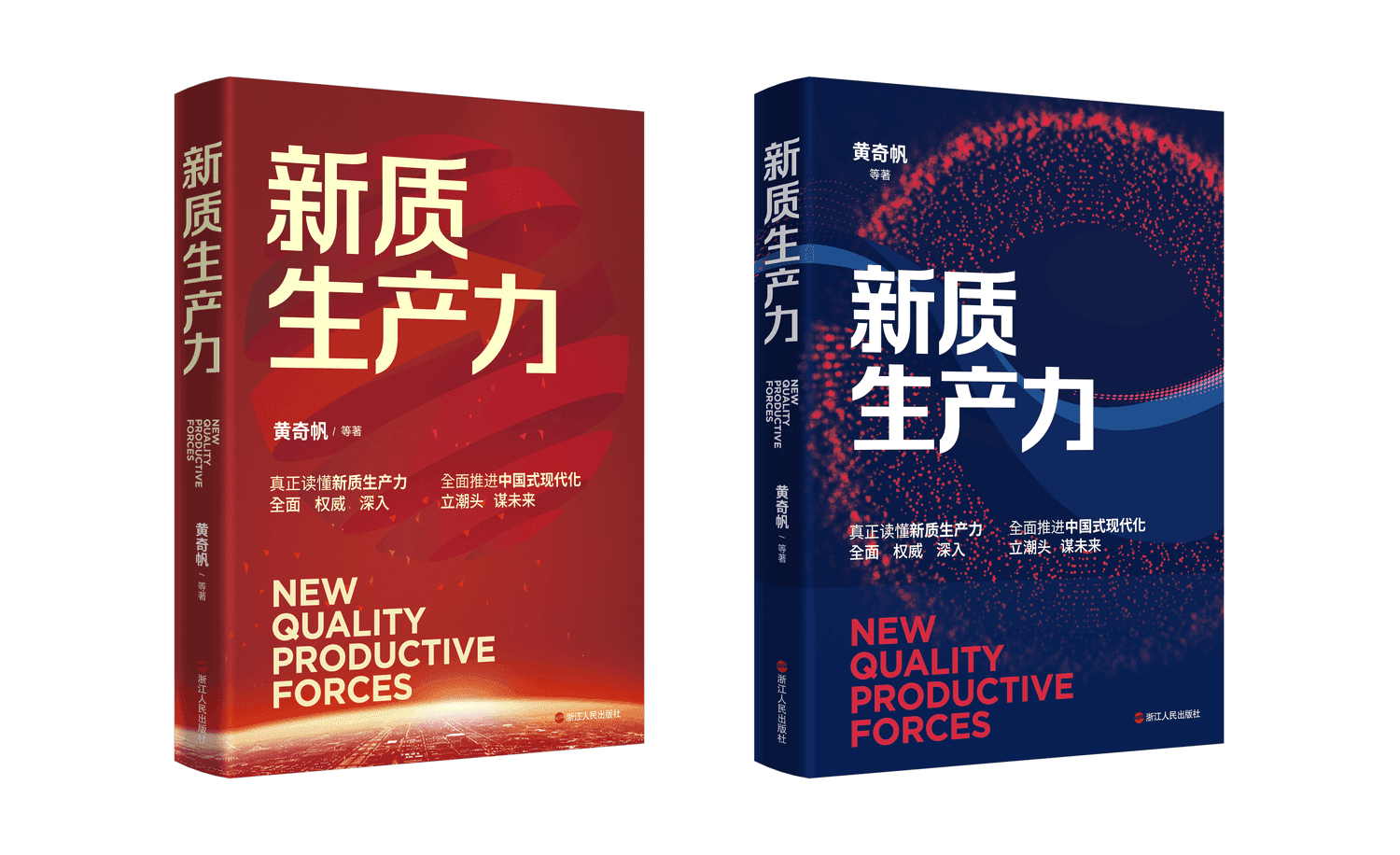 新质生产力5