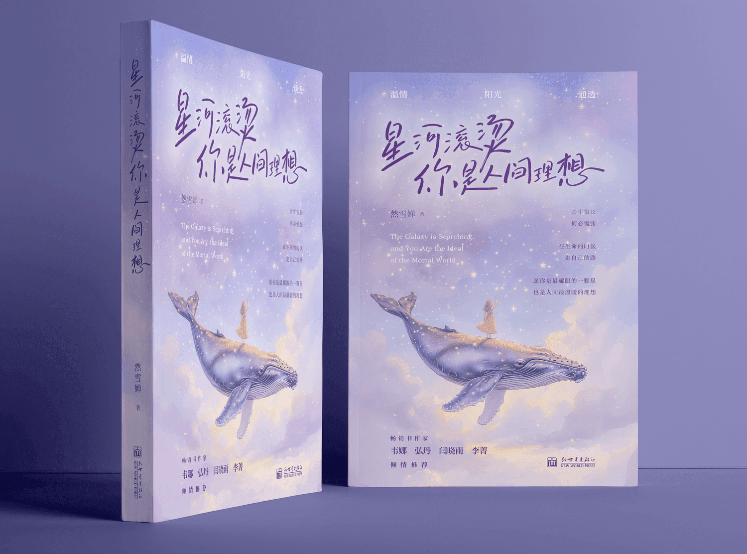 星河滚烫，你是人间理想5