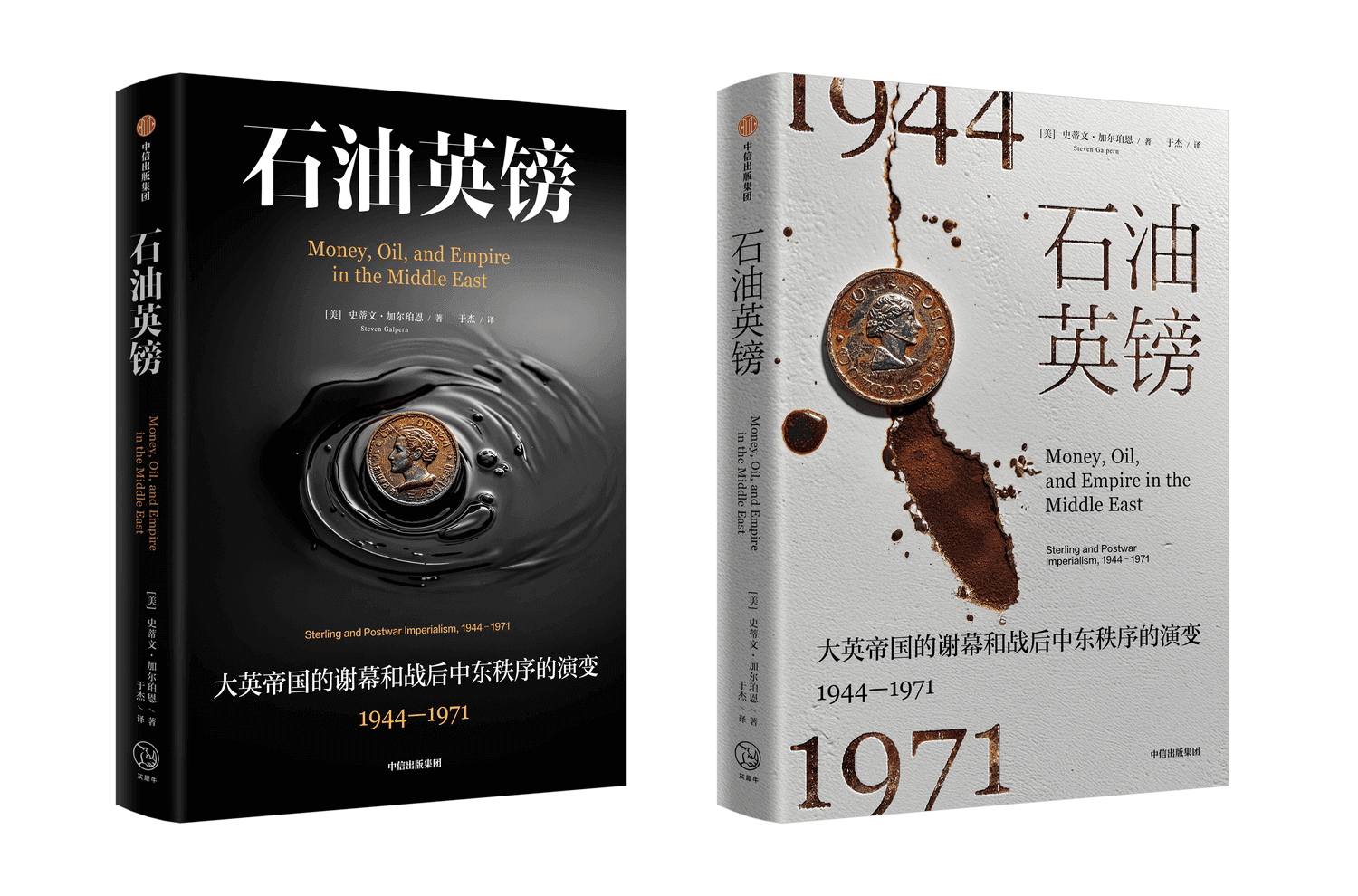 石油英镑