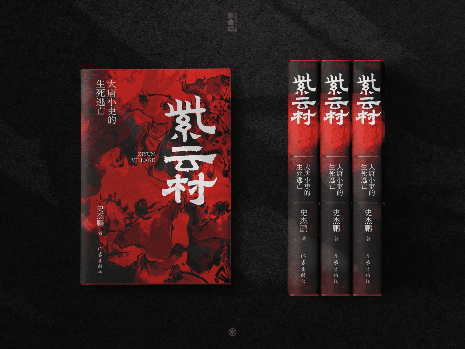 紫云村34