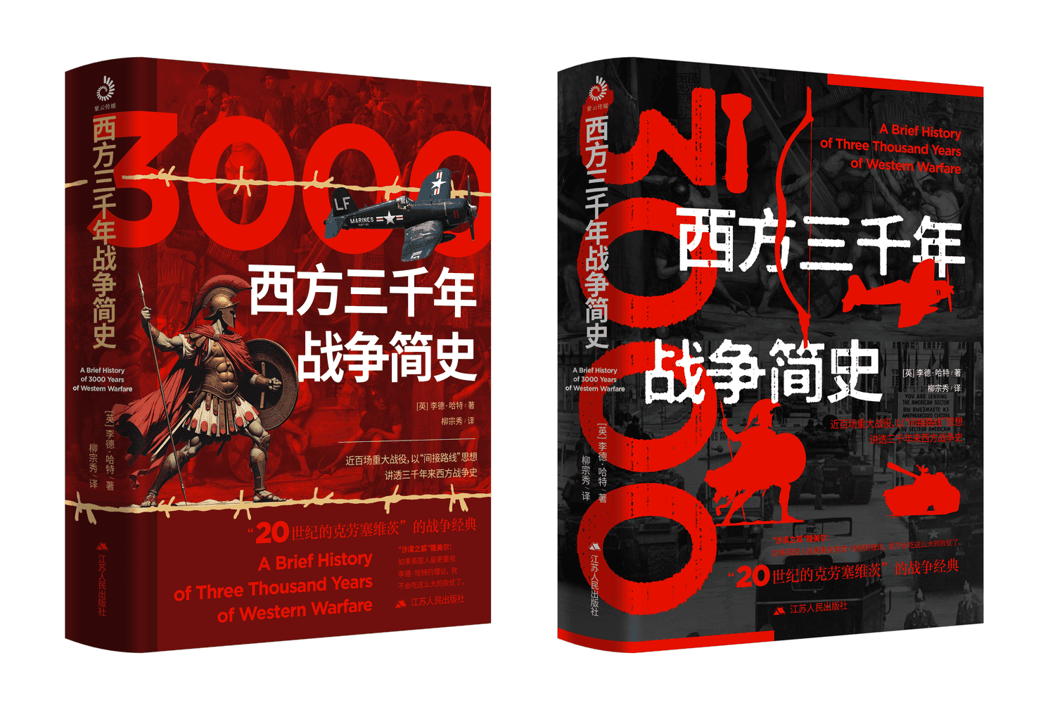 西方3000年战争简史