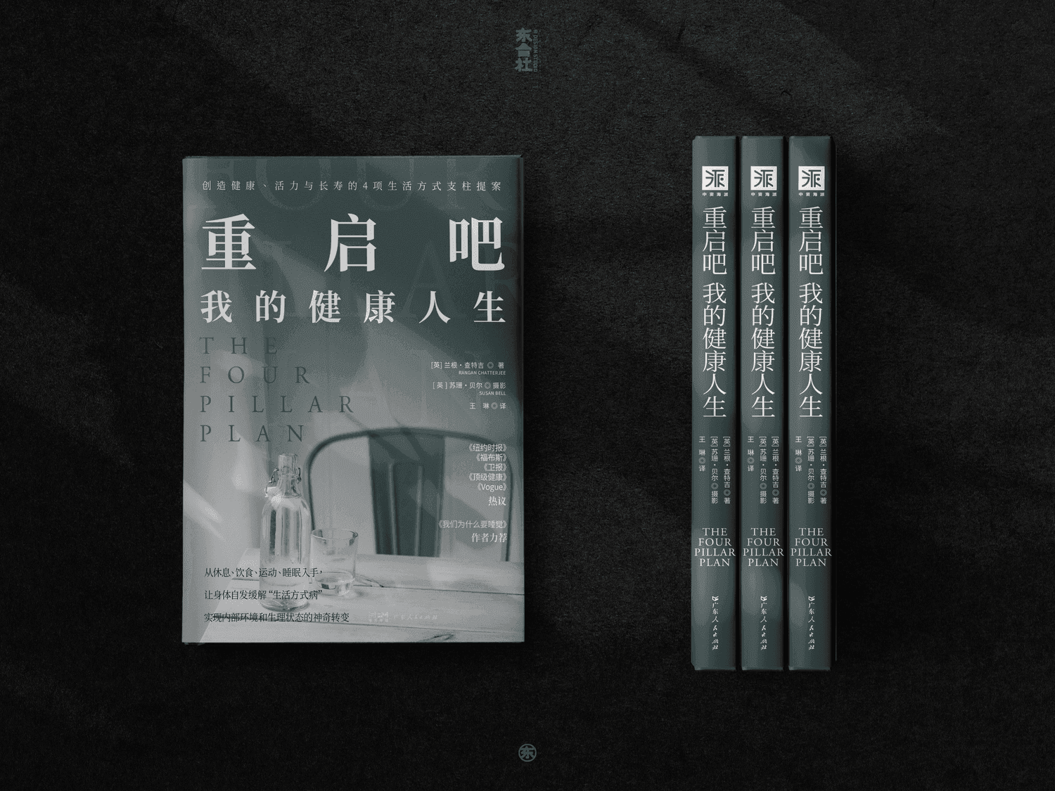 重启吧我的健康人生