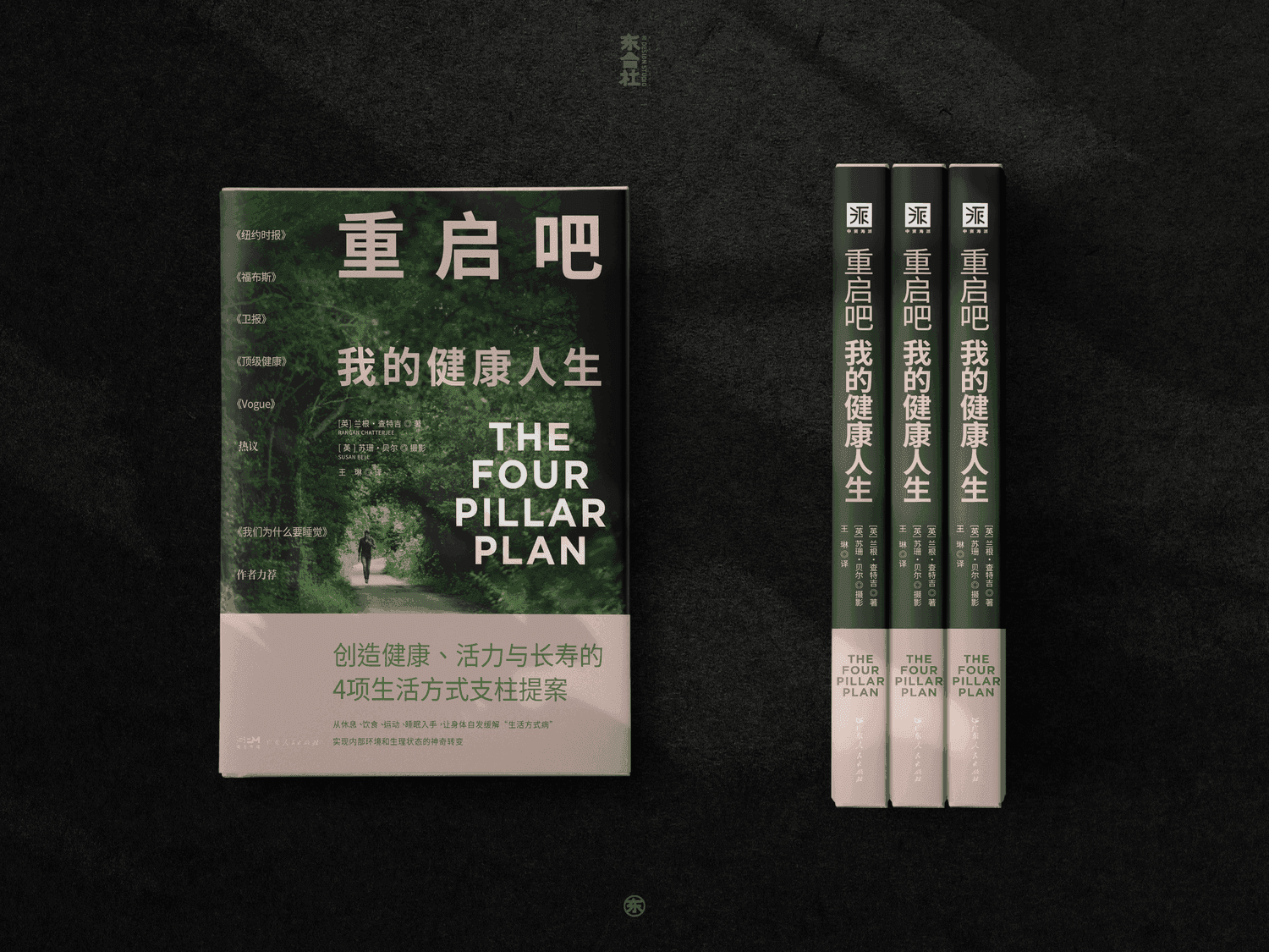 重启吧！我的健康人生