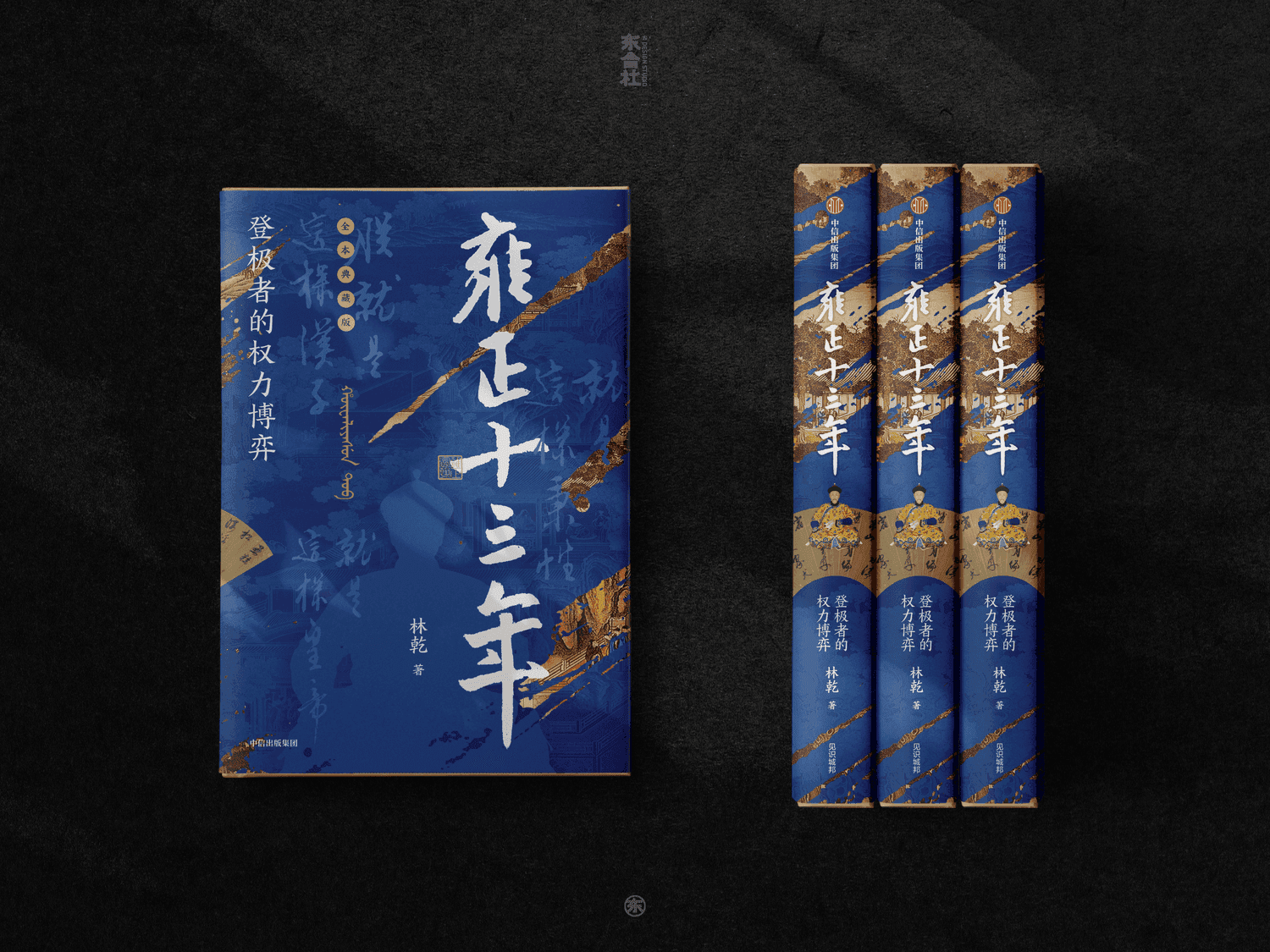 雍正-+1