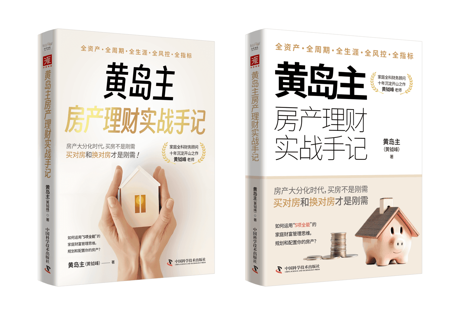 黄岛主房产理财实战手记