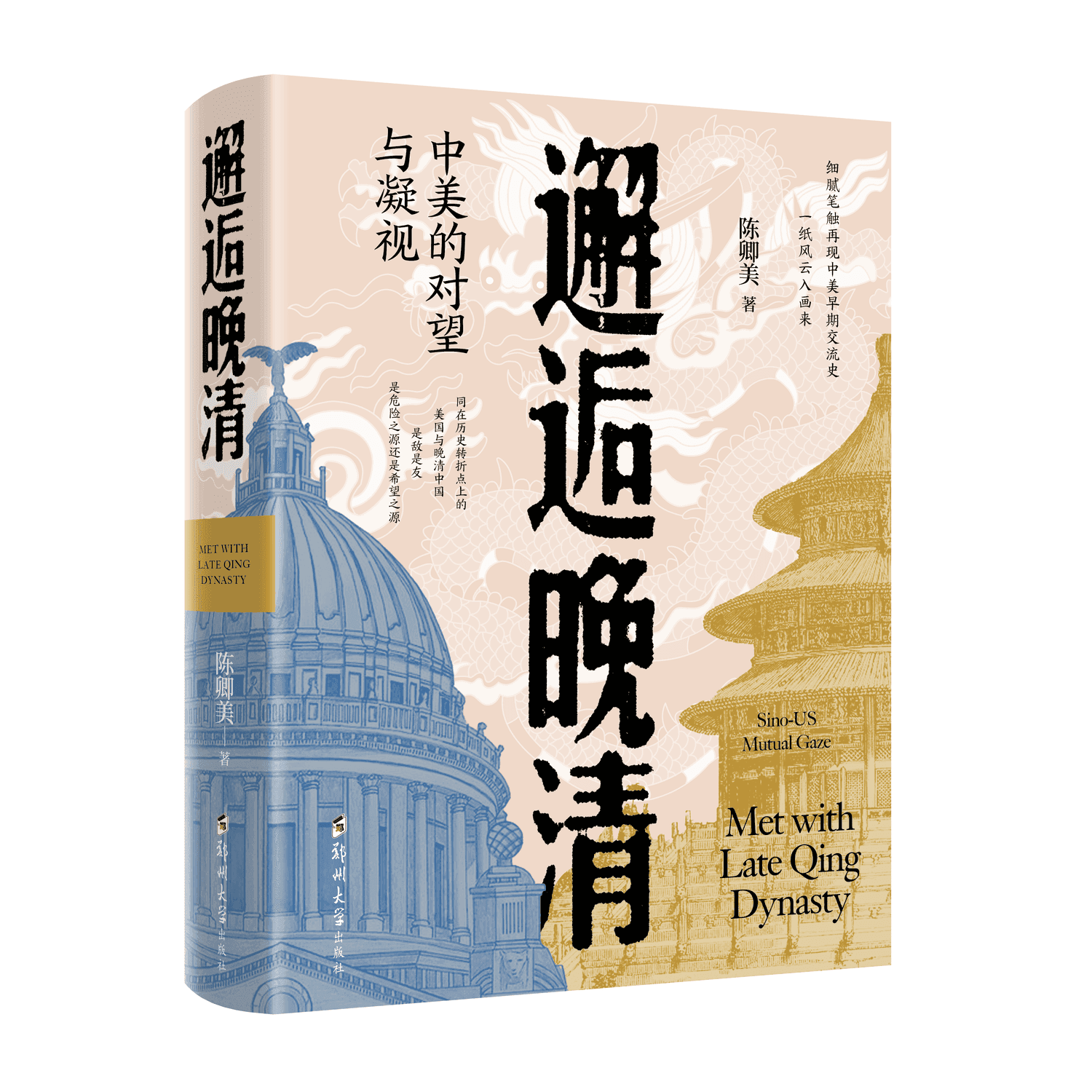 邂逅晚清