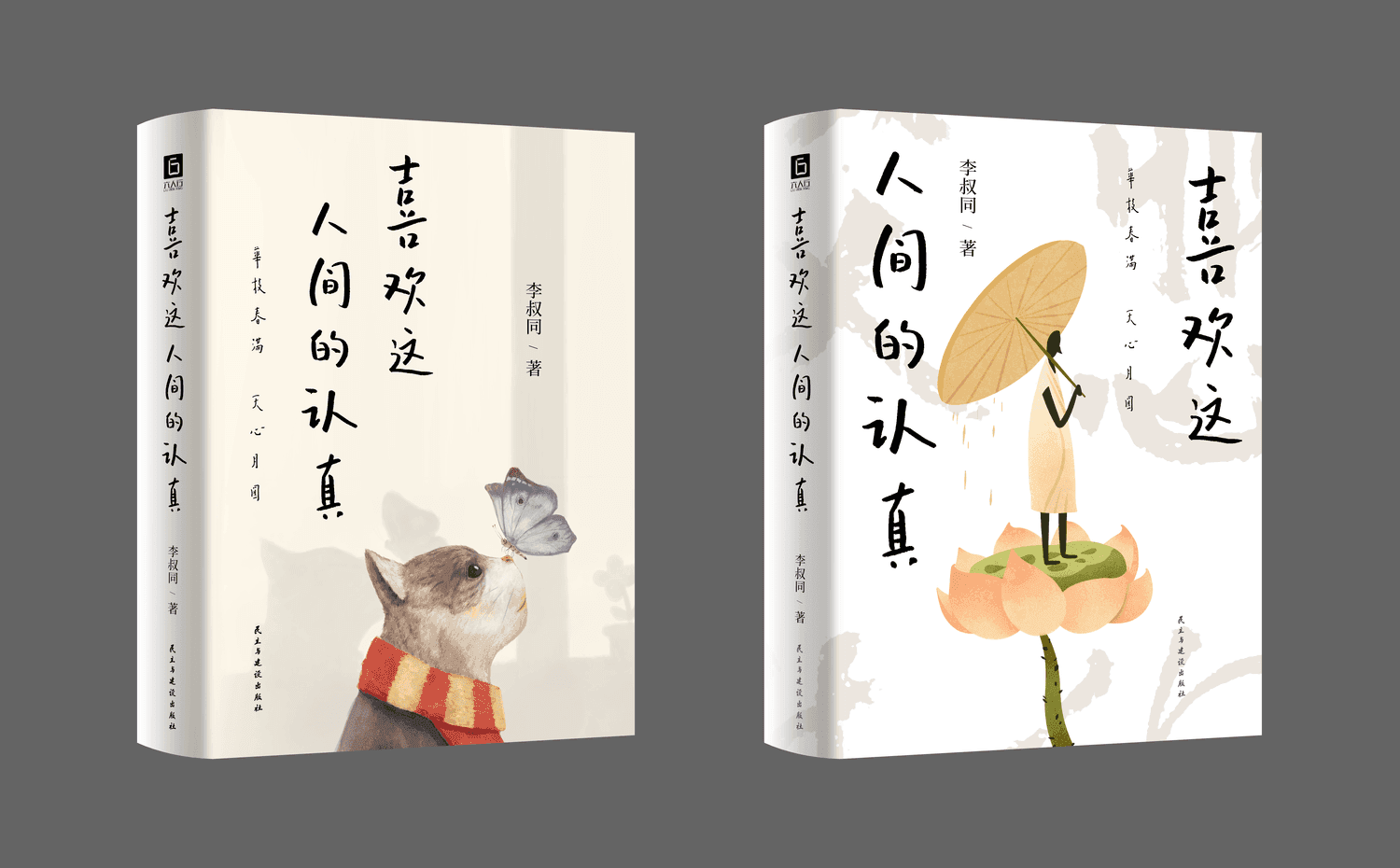喜欢这人间的认真