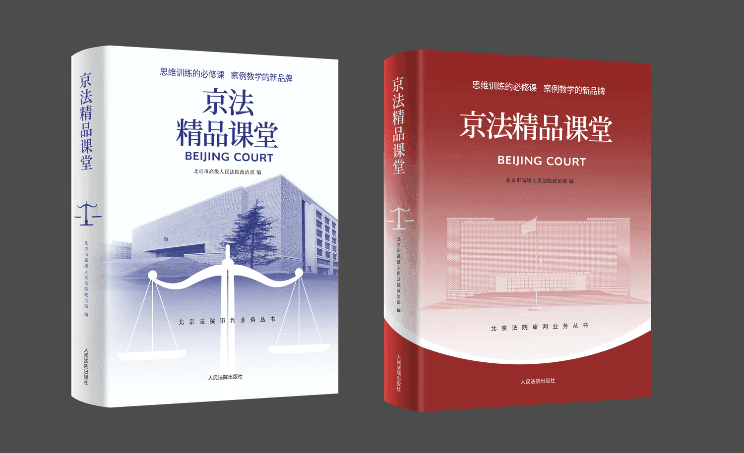 京法精品课堂
