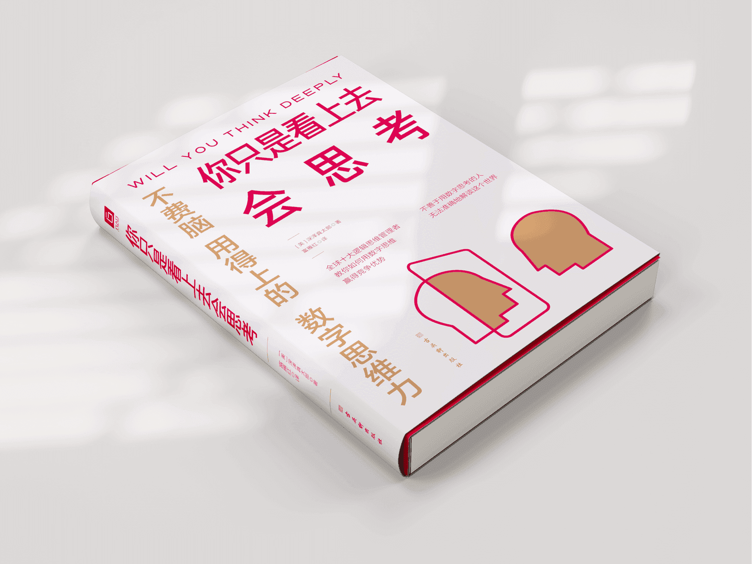 你只是看上去会思考4