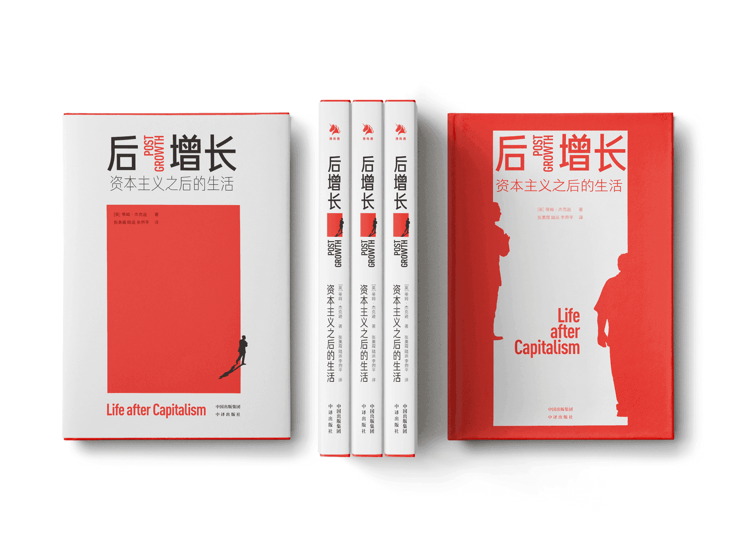 后增长:资本主义之后的生活