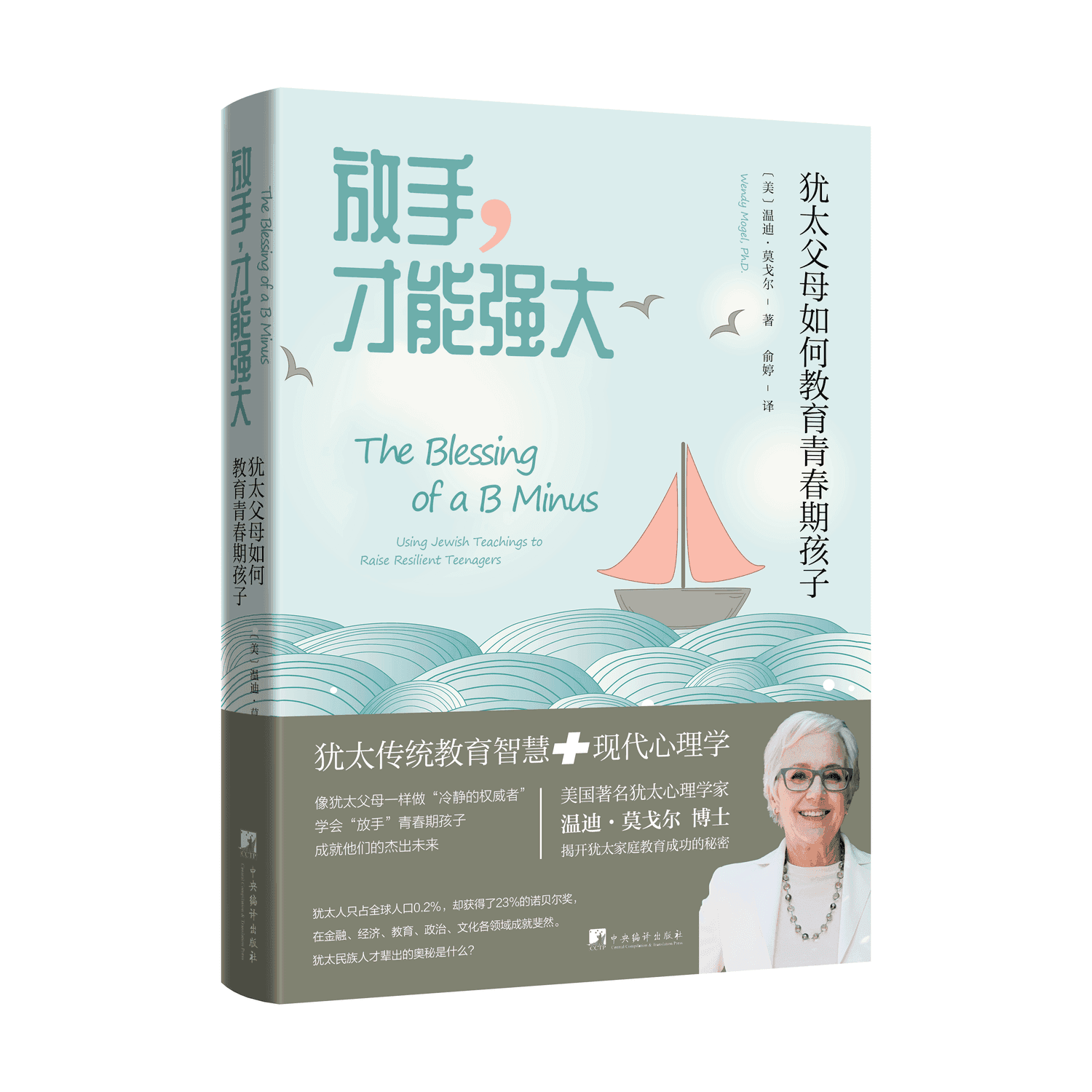 放手，才能强大：犹太父母如何教育青春期孩子