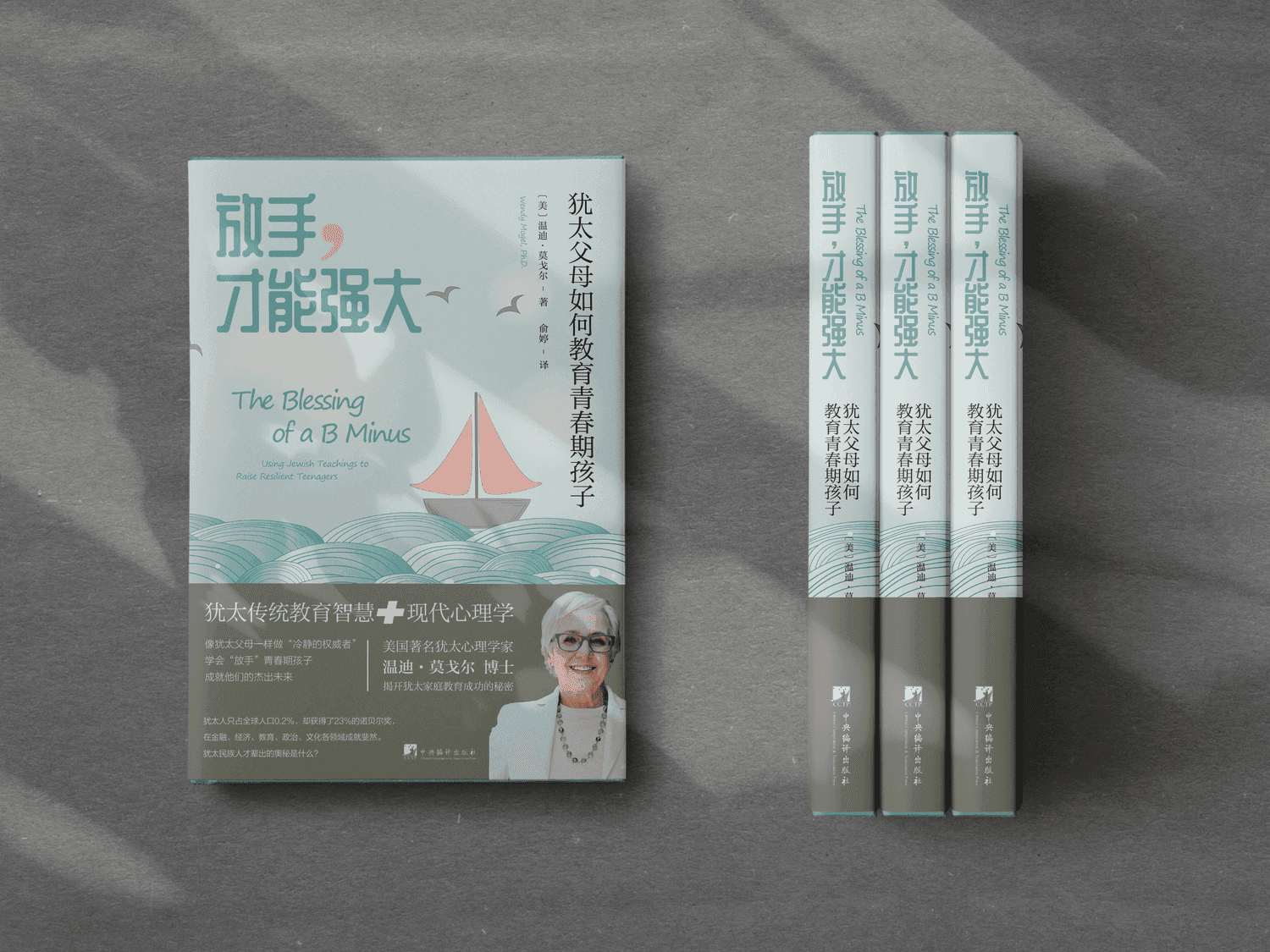 放手,才能强大:犹太父母如何教育青春孩子