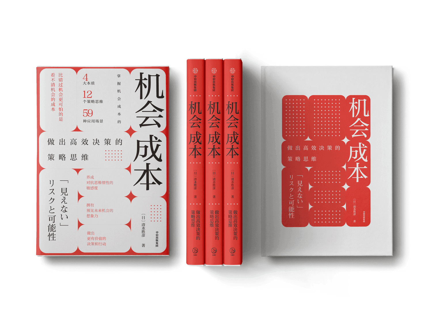 机会成本：做出高效决策的策略思维 - 2