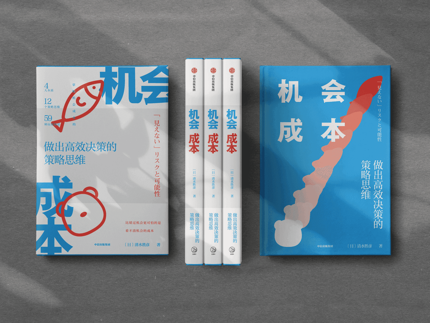 机会成本：做出高效决策的策略思维