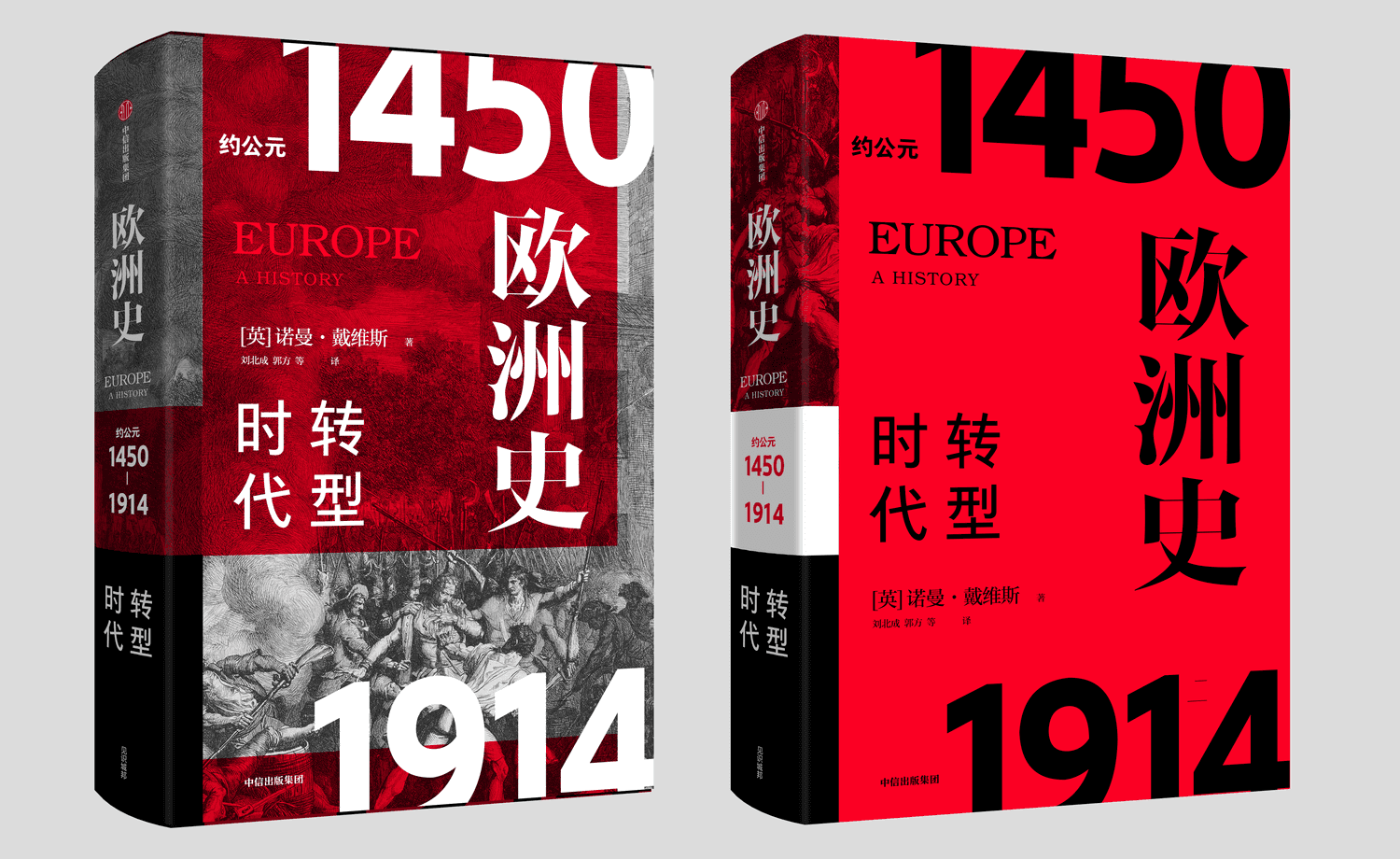 欧洲史