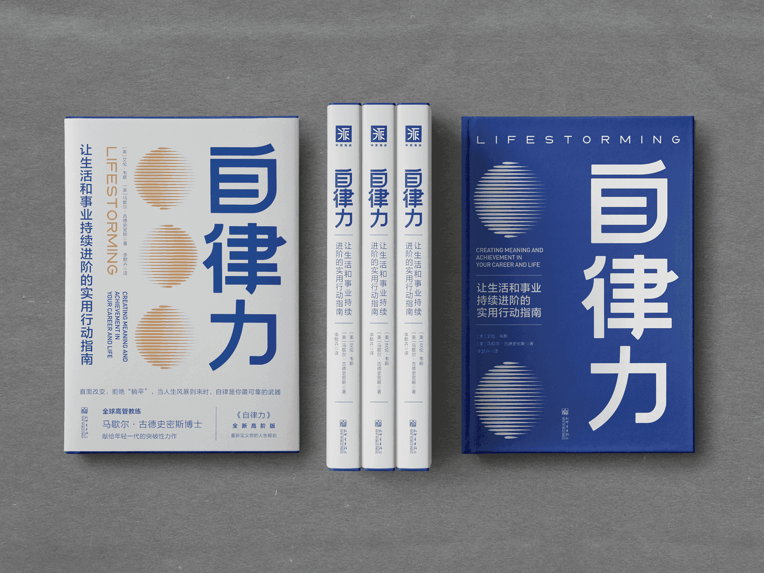 自律力：让生活和事业持续进阶的实用行动指南