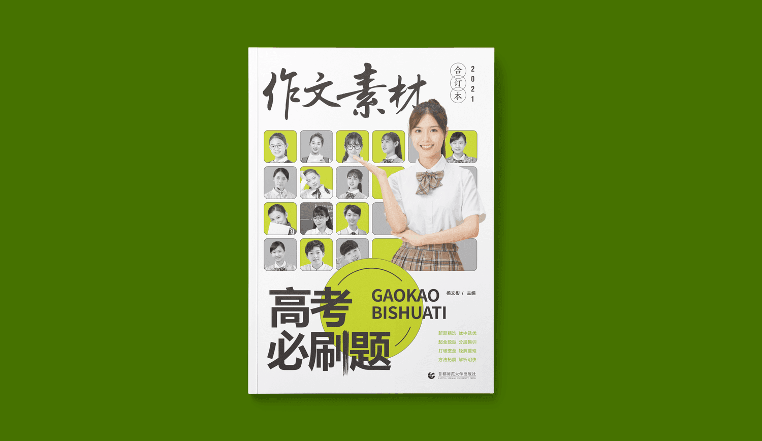 高考必刷题 作文素材