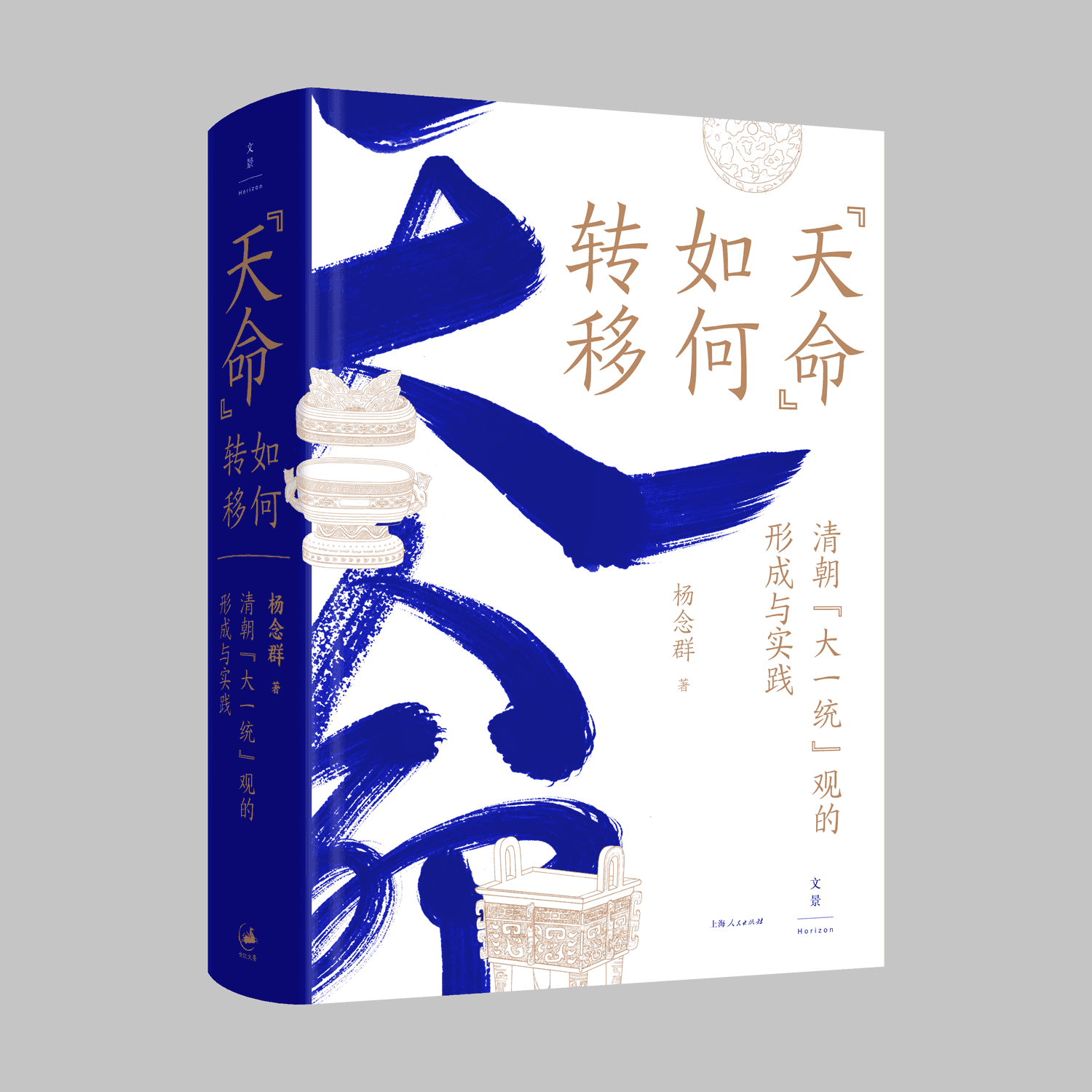 天命