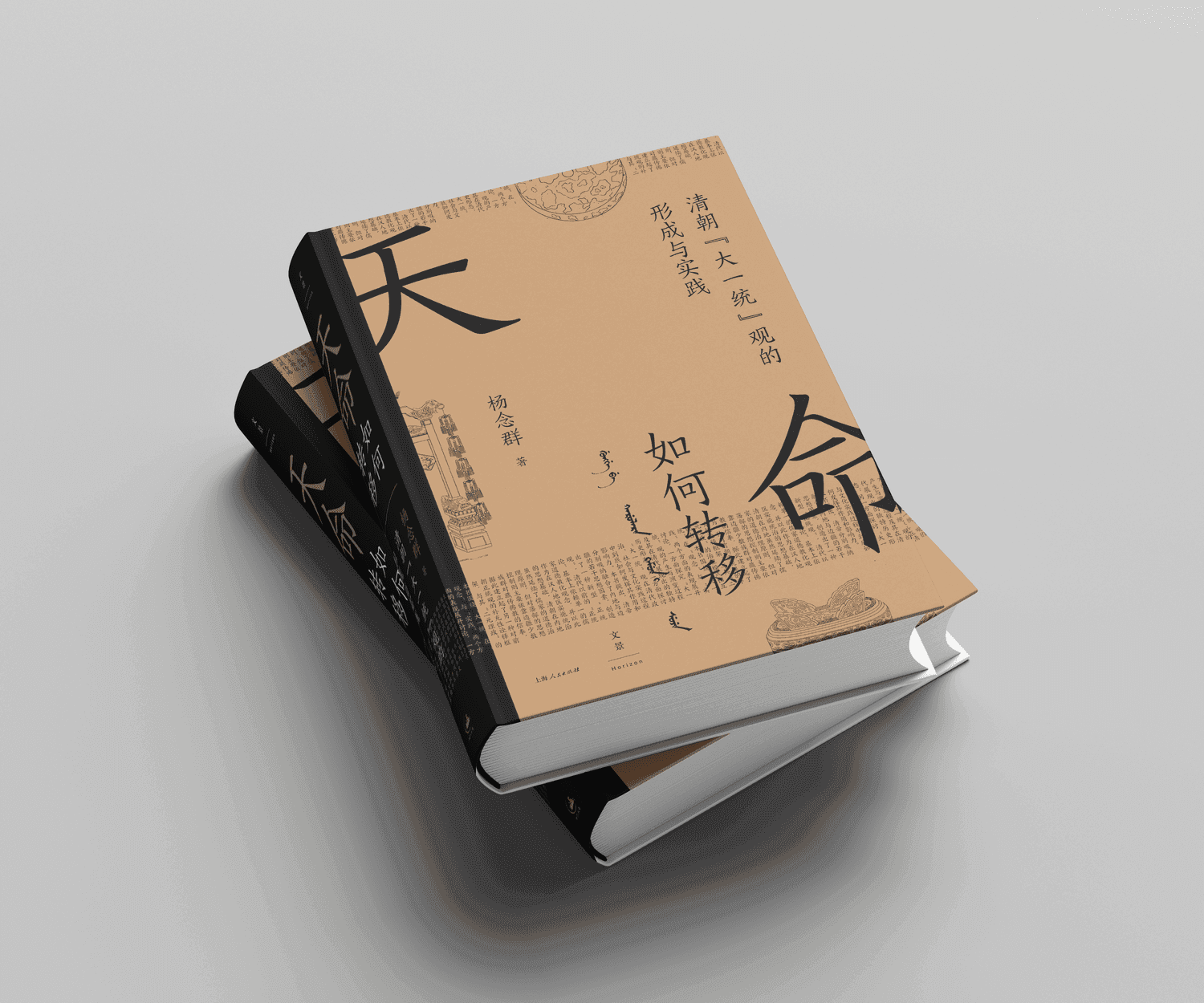 天命 - 2