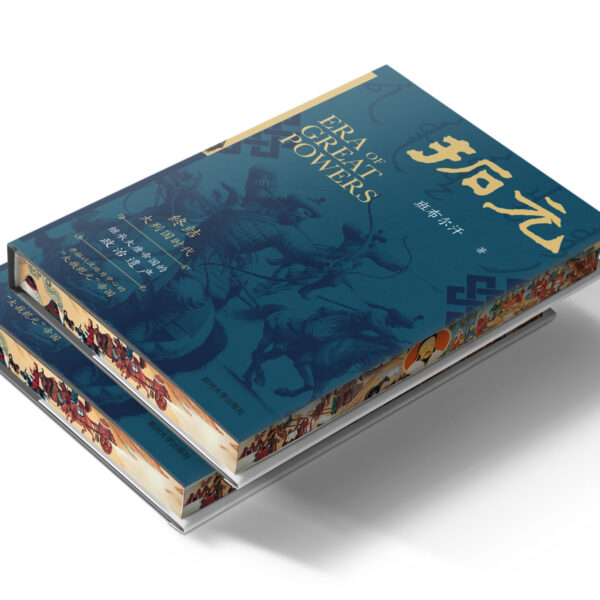 关于东合社与英雄力量的历史文化书籍封面设计。.